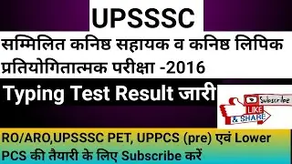 UPSSSC Junior Assistant 2016 Typing Test Result  Declared
