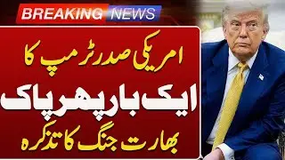 US President Trump Mentions Pakistan-India Conflict Again | Breaking News