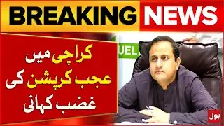 Murtaza Wahab Angry on Local Government Minister | Big Corruption | Breaking News