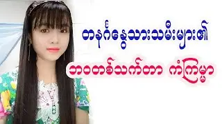 တနင်္ဂနွေနေ့ဖွားသူများ၏စိတ်နေစိတ်ထားနဲ့ တစ်သက်တာဆောင်ရန်ရှောင်ရန်များ