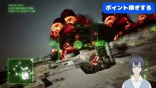 Misssion7にノーマルでトライ！ハードは無理でした　#Acecombat7 #エースコンバット７