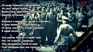 Хатынь - Одесса