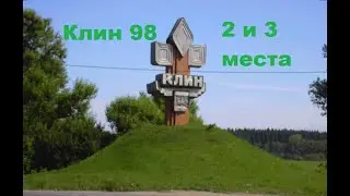 Рок фестиваль Хит 98 в Клину 3-тье и 2-ое места