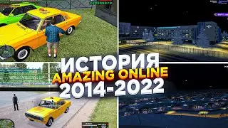 ИСТОРИЯ САМОГО КРУПНОГО ПРОЕКТА В GTA CRMP - AMAZING ONLINE 2014-2022 ГОД
