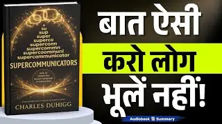 Supercommunicators by Charles Duhigg | Communication Skills Masterclass | Audiobook Summary