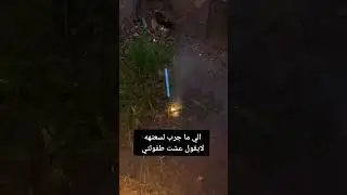 من ذكريات الطفولة 😂👌 #اكسبلور #الجهمان #دويتو