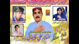 SABIR ALI GAJANI NEW BALOCHI SOMG SHAIR LEYAQAT