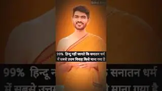 Which is the Best MARRIAGE in Hinduism? 🔥 Rahul Arya Shorts #vedicmantras
