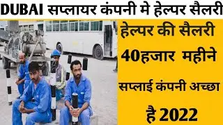 DUBAI SUPPLAY COMPANY HALPAR SALARY|DUBAI SUPPLAY COMPANY|@Dubailive724 @ASHOKLLB||
