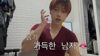 너네가 내 음기를 따라잡을 수 있겠어? 