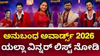 Anubandha Awards 2026 Winners List | Colors Kannada | Anubandha Awards | 2026 | Winners | List | AA