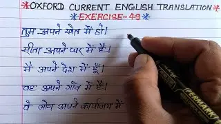 exercise 49 | oxford current english translation exercise 49 | use of my our your his her its their