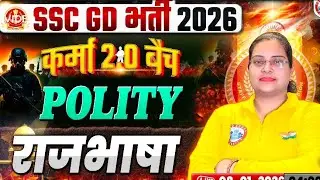 SSC GD KARMA BATCH POLITY BY PARUL MAM ( राजभाषा ) PART2 SSC GD POLITY #Polity #sscgd #rwa #parulmam