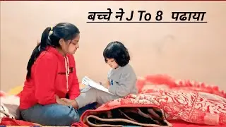 बच्चा बना TEACHER or maa बनी student 
