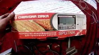 Контроль висіву Спутник б/у на СПЧ 6 ...Частина 1
