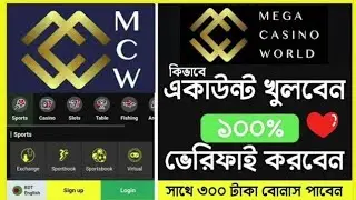 Mcw Account Kivabe khulbo | MCW Account  Create | Mcw একাউন্ট খুলার নিয়ম ২০২৬