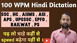 Ex 10 आनन्द, उम्मीद के आंकड़े,100 WPM || BY UMAKANT SIR || SSC PYD ||  AHC || UPSSSC || AIIMS || 