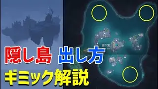「3つの隠し島＆ワープポイントの開放方法と連続世界任務を解説」　八衝彦の試練　八衝姫の試練　岐の試練　三隅道大演武　エレボスの秘密　淵下宮　【ver2.4攻略】　稲妻　原神　 Genshin