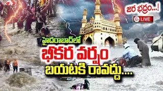 Heavy Rains Hyderabad | Telangana Rains | Flood Alerts | Hyderabad Traffic News Live Updates News