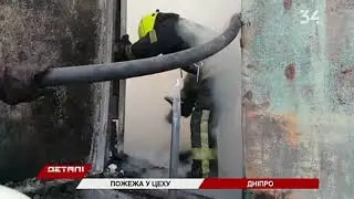 В Днепре сгорел столярный цех
