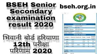 HBSE 12th result March 2020 || BSEH Senior Secondary examination march 2020 result out