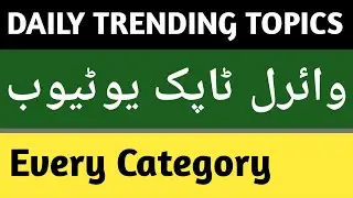 How to find daily trending topics for YouTube in every category | YouTube video ideas