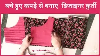 Unique kurta design For Girl || Stylish Kurt designs ||#shobhakiclass #kurtidesign