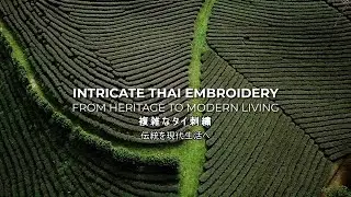 【STYLE BANGKOK】OTOP THAILAND『INTRICATE THAI EMBROIDERY』