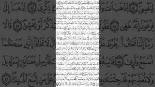 الثمن 2 الحزب 32 برواية ورش عن نافع بصوت القارئ رشيد صابر 