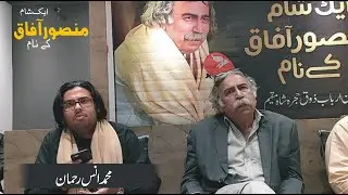 Muhammad Anas Rehman Speach about Mansoor Afaaq Urdu & Punjabi Poetry AAZ  Mushaira tv hujra
