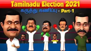 Opinion Poll |  Breaking News Opinion Poll 2021 | Tamil Nadu Opinion Poll 2021