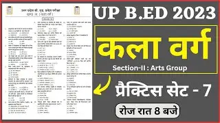 Arts Group Practice Set | Arts Group Questions Of UP BEd | UP BEd Arts Group Entrance Paper | GK GS