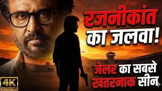 Rajinikanth ka Zabardast Action! | Jailer Movie Best Scene | Tiger Muthuvel Pandian Mass Entry 🔥