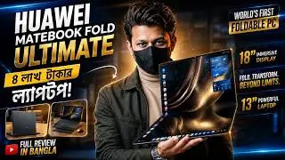 ৪ লাখ টাকার Huawei MateBook Fold Ultimate রিভিউ | ল্যাপটপ + ট্যাবলেট একসাথে!