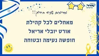 טקס סיום שנה - תשפ
