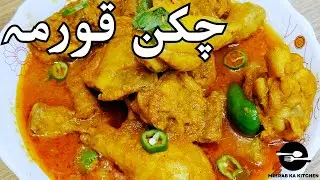 Chicken Korma Recipe | Easy And Quick Chicken Korma Recipe | Meerab Ka Kitchen