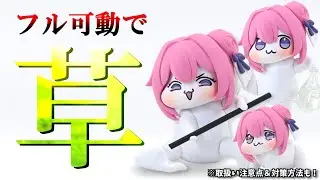 【草】まさかのフル可動でDOROがフィギュア化！注意点＆対策も合わせてレビューです！【蝸之殻／SNAILSHELL】