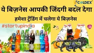 सबसे  सस्ता गोली सोडा प्लांट Affordable Goti Bottle  Factory