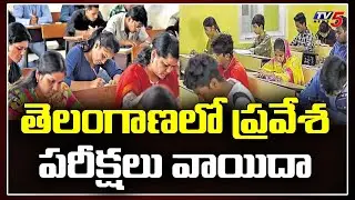 TS Eamcet, ECET & Polycet Entrance Exam Postponed In Telangana | TV5 News