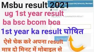 msbu ba 1st year result 2021 | msbu ug 1st year result 2021 | msbu bsc part 1st result 2021 | msbu