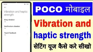 poco mobile vibration and Haptic strength setting use kaise kare।poco vibration and Haptic strength