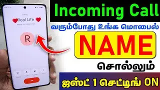 Enable Incoming Caller Name Announcer | Phone Caller ID Announcement Feature | Caller Name Announce