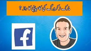 Story of Mark Zuckerberg In Urdu/Hindi |Facebook Owner Mark Zuckerberg Ki Kahani Urdu Main |