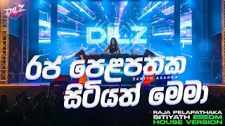 Raja Pelapathaka | රජ පෙළපතක | EDM Version | Female Cover | DILZ