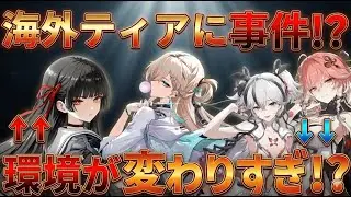 【鳴潮】3.0で海外ティアリスト激変!?「リンネー」廃虚環境の変化/性能/徹底考察【無課金/初心者】オーガスタ/ユーノ/フローヴァ/ティアリスト