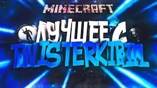 ЛУЧШИЕ МОМЕНТЫ С TWISTERKIRILL В CM SWAT | CS PORTABLE | MINECRAFT