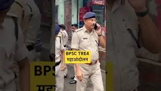 BPSC tre 4 महा आंदोलन #bpscteacher #bpsctre4 #shorts #viralshorts