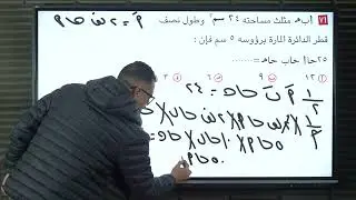 مراجعه ليله الامتحان حساب المثلثات للصف الثاني الثانوي الترم الاول علمى