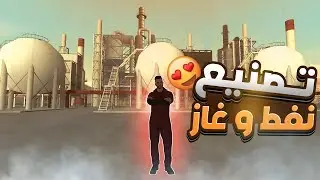 إشتغلت في النفط و غاز🤩!! | ULG
