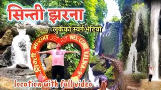 शक्तिखोरको लुकेको स्वर्ग | सिन्ती झरना यात्रा | Sinti Jharna Shaktikhor Vlog|| firstbeem Vlog